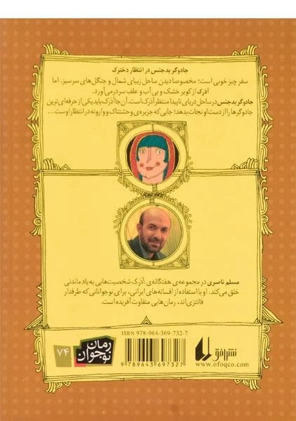 کتاب آذرک و جادوگر دریای ناپیدا (هفتگانه ی آذرک 6) - 1