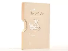 کتاب فرمین موش کتاب‌خوان | سم سوج - 2