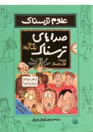 کتاب علوم ترسناک (صداهای ترسناک)