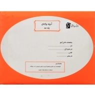 آدینه برگه ای دوم دبستان سرمشق