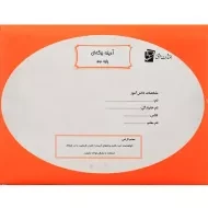 آدینه برگه ای دوم دبستان سرمشق