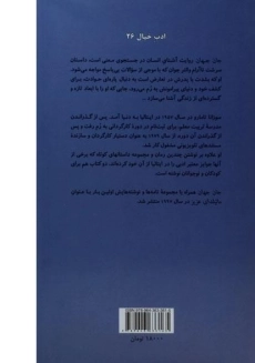 کتاب جان جهان - سوزانا تامارو - 1