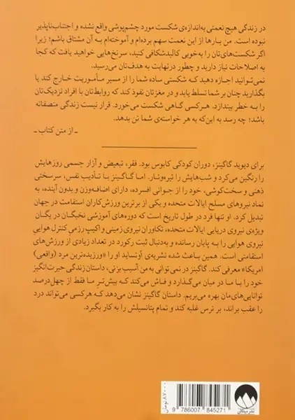 کتاب نمی توانی به من آسیب بزنی | گاگینز - 2