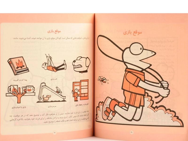 کتاب بچه ها مواظب باشید - 2