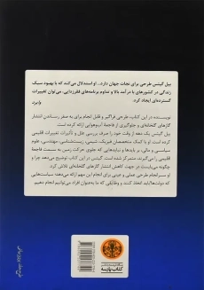 کتاب تغییرات اقلیمی و آینده بشر | بیل گیتس - 2