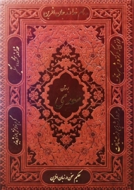 کتاب بوستان سعدی (قابدار)