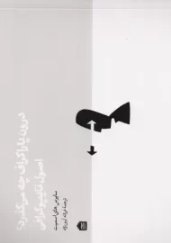 کتاب درون پاراگراف چه می گذرد؟