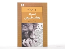 کتاب پسرک روزنامه فروش - دمی نیک - 4