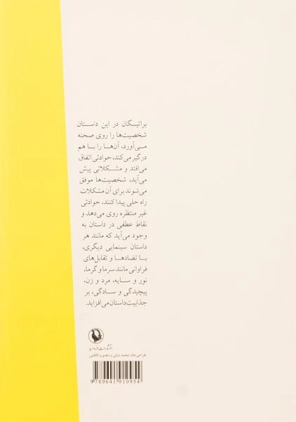 کتاب هیولای هاوکلاین - براتیگان - 1