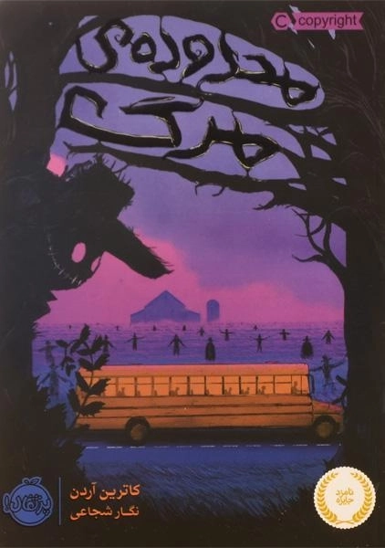 کتاب محدوده ی مرگ