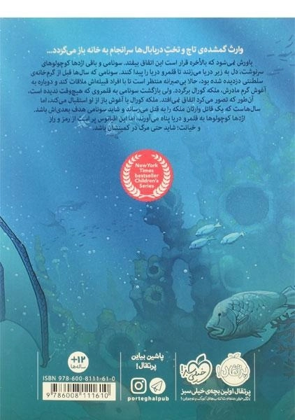 کتاب بال های آتشین 2 (وارث گمشده) - 1