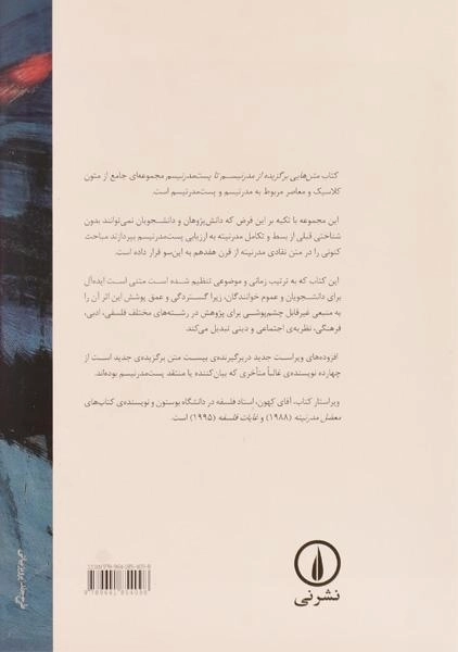 کتاب از مدرنیسم تا پست مدرنیسم - لارنس کهون - 1