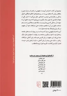 کتاب هنر حفظ آبرو | آرتور شوپنهاور - 1