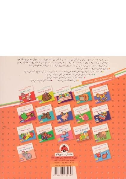 کتاب آشنایی با ورزش ها (اون کیه؟ رنگش کنیم، خیلی قشنگش کنیم!) - 1