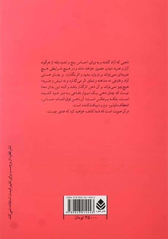 کتاب عشق و تنهایی | کریشنا مورتی - 1