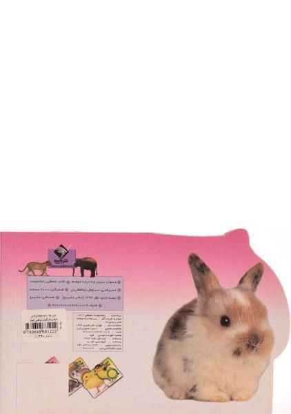 کتاب ببین چه نرمه موهام - 1