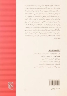کتاب در مسیر پراگماتیسم - ویلارد اورمن کواین - 1