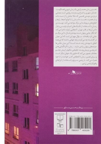 کتاب خدایان شهری و اشباح پرسه زننده - 1