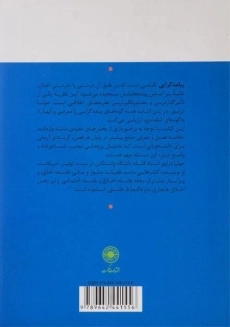 کتاب پیامدگرایی - جولیا درایور - 1