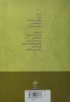 کتاب یه حرف یه حرف حرفای من کتاب شد - 1