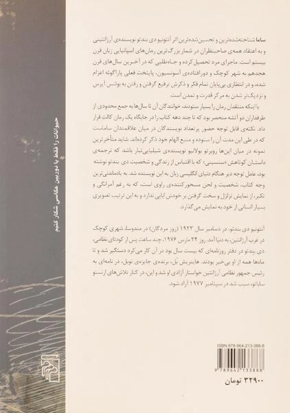 کتاب ساما - آنتونیو دی بندتو - 1