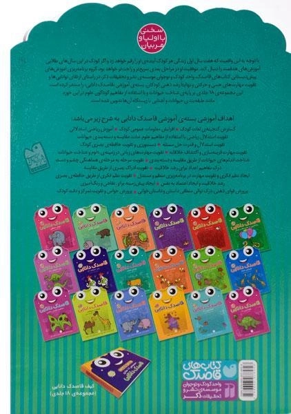 کتاب قاصدک دانایی 10 (نوشتن اعداد) - 1