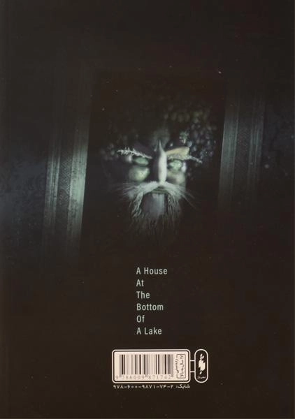 کتاب خانه ای کف دریاچه - باژ - 1