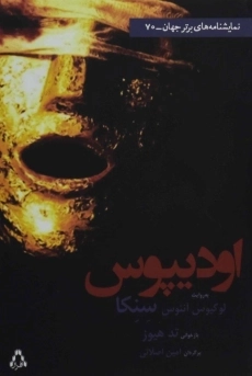 کتاب اودیپوس | تد هیوز
