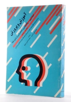 کتاب آموزش و پرورش | ندیمی و بروج - 2