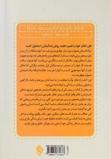 کتاب انسان های موفق چگونه می اندیشند | جان سی مکسول - 1