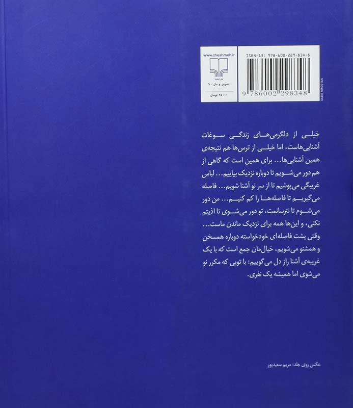 کتاب فانوس دریایی - شیوا مقانلو - 1