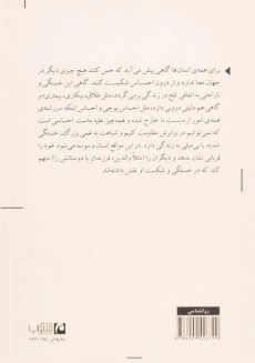 کتاب قربانی دیگرانیم و جلاد خویش - گی کورنو - 1