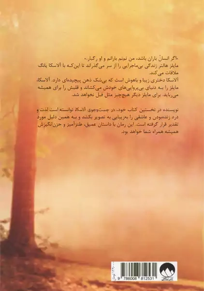 کتاب در جست و جوی آلاسکا | جان گرین - 1