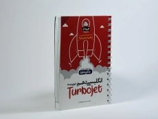 کتاب توربو جت (Turbojet) انگلیسی دهم [10] کلاغ سپید - 3