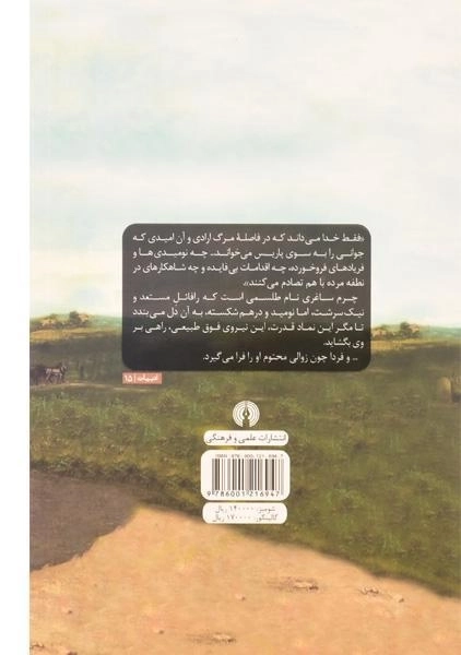 کتاب چرم ساغری | اونوره دو بالزاک؛ ترجمه‌ی به‌آذین - 1