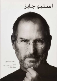 کتاب استیو جابز