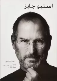 کتاب استیو جابز