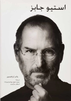 کتاب استیو جابز