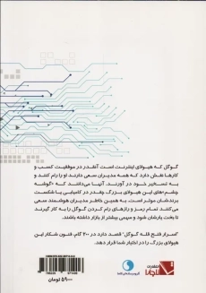 کتاب اسرار فتح قله گوگل | برایان دین - 1