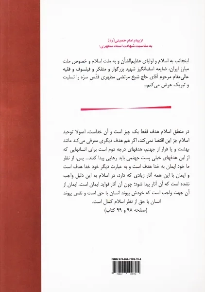 کتاب هدف زندگی | شهید مطهری - 1