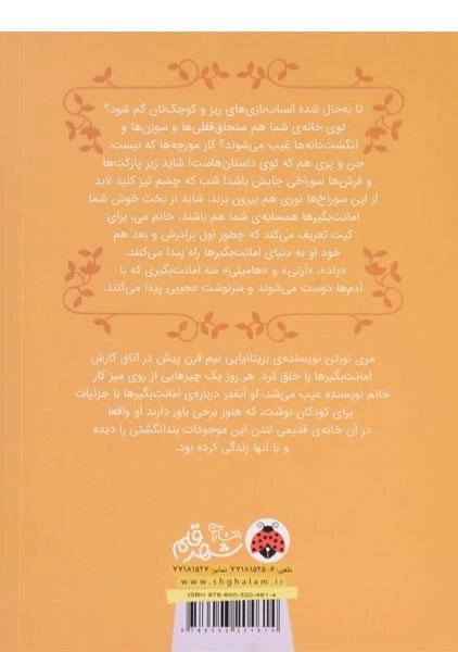 کتاب امانت بگیرها - شهر قلم - 1