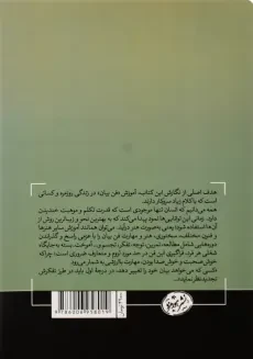 کتاب آموزش فن بیان | احمدرضا رسولی - 1