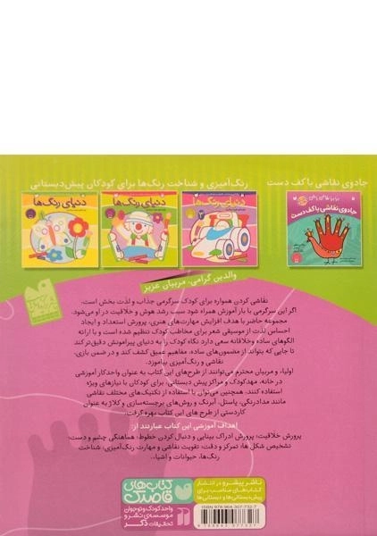 کتاب جادوی نقاشی با کف پا (بیا بیا نقاش باشی) - 1
