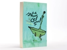 کتاب اپرای شناور - جان بارت - 4