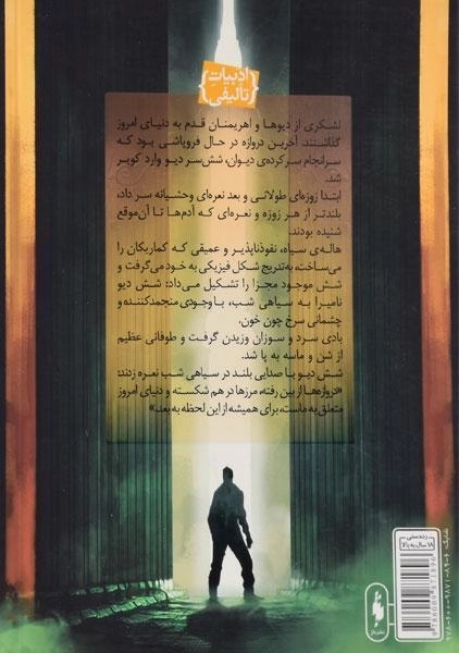 کتاب وسوسه (مجموعه مرزهای درهم شکسته 1) - 1