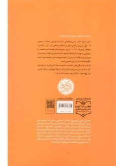 کتاب در کمین گل سرخ - محسن مومنی - 1