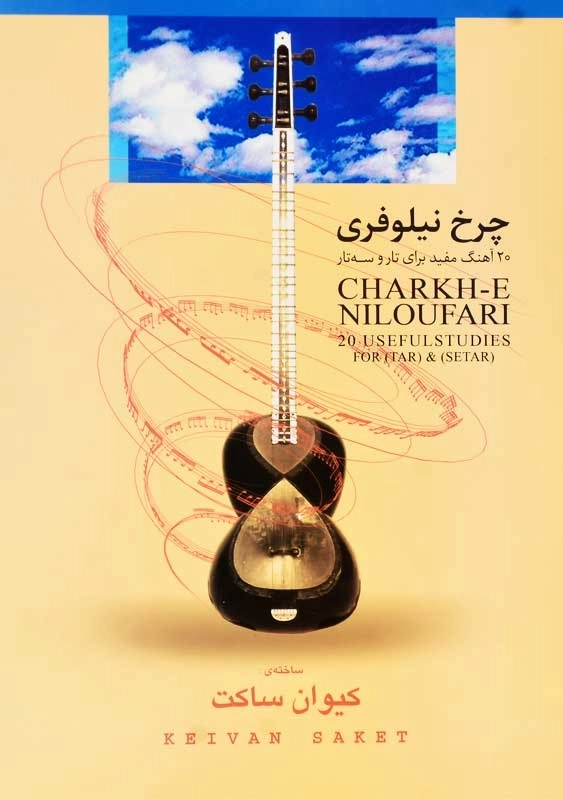 کتاب چرخ نیلوفری