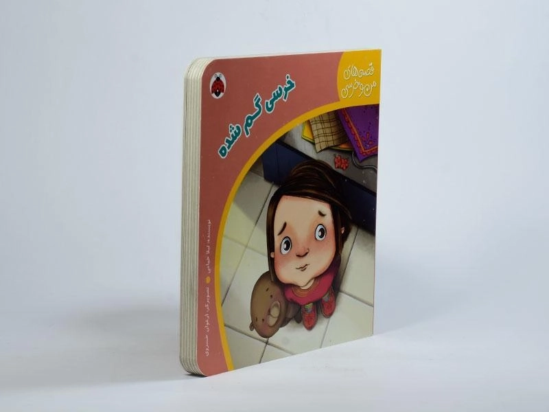 کتاب خرسی گم شده (قصه های من و خرسی) - 2