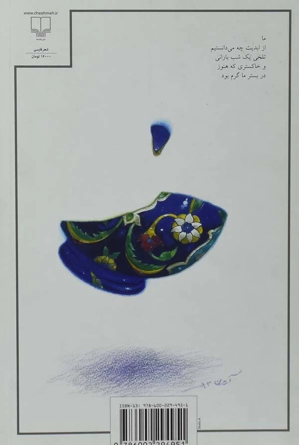 کتاب روبان قرمز - احمدرضا احمدی - 1