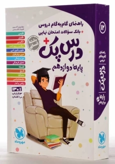کتاب درس پک پایه دوازدهم انسانی مهروماه - 1